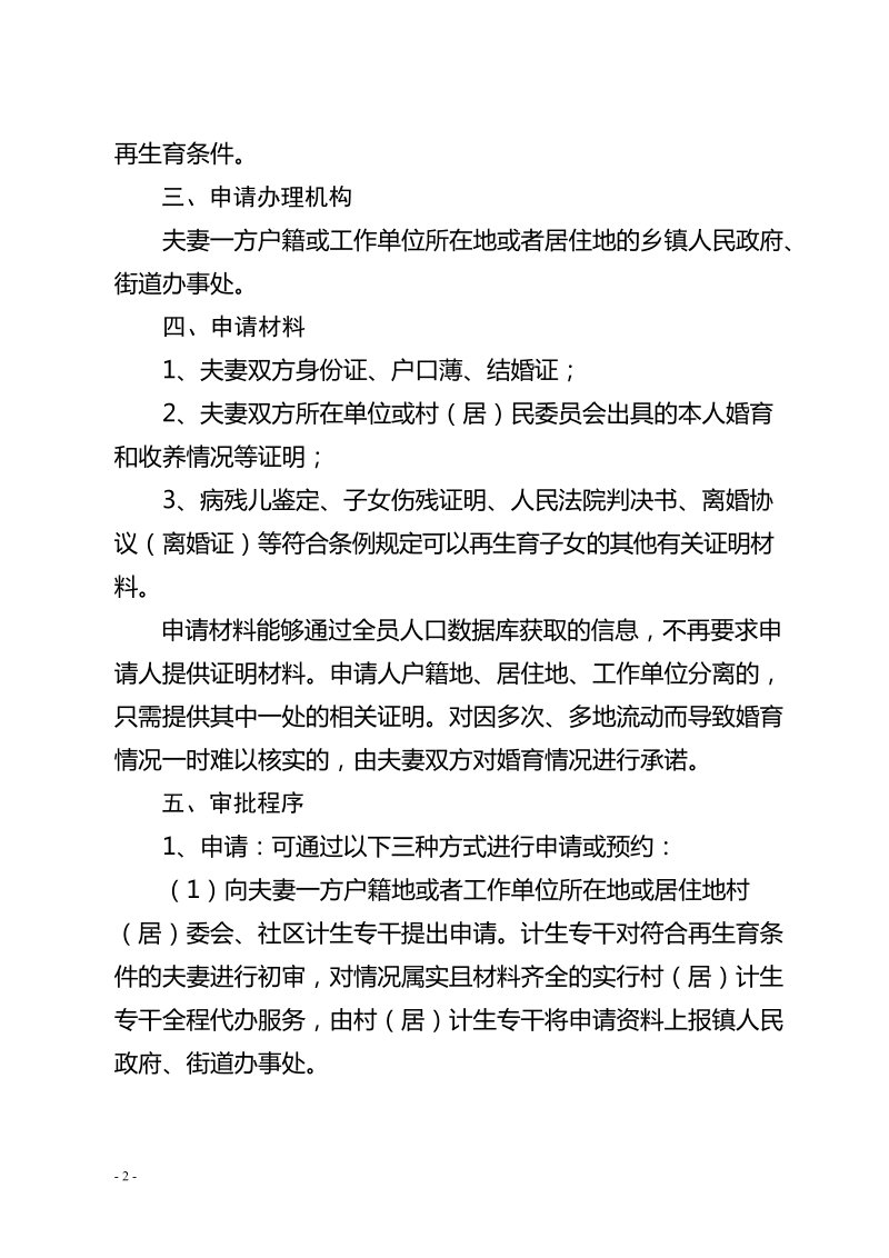 陕西省再生育审批办法.doc_第2页