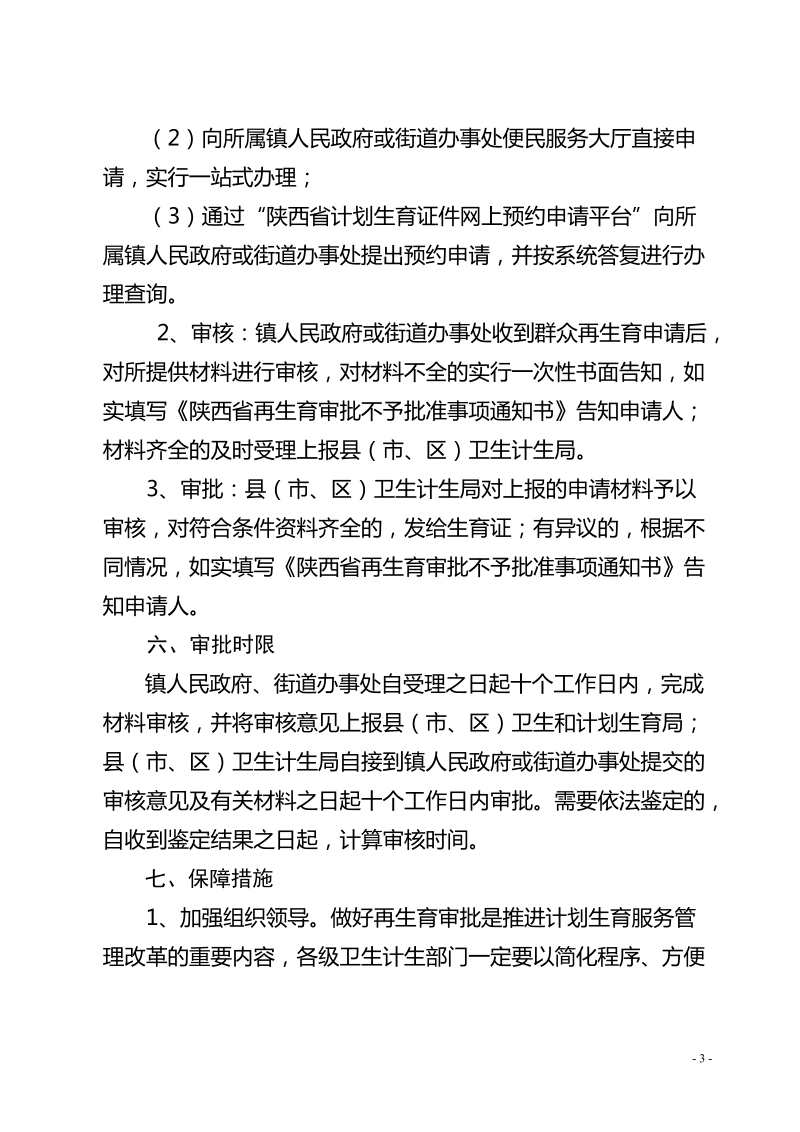 陕西省再生育审批办法.doc_第3页