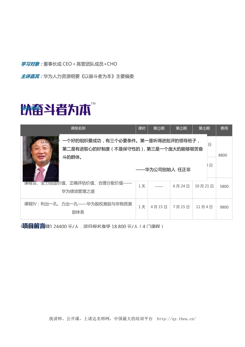 以奋斗者为本的企业文化建设——华为企业文化实践.docx_第2页