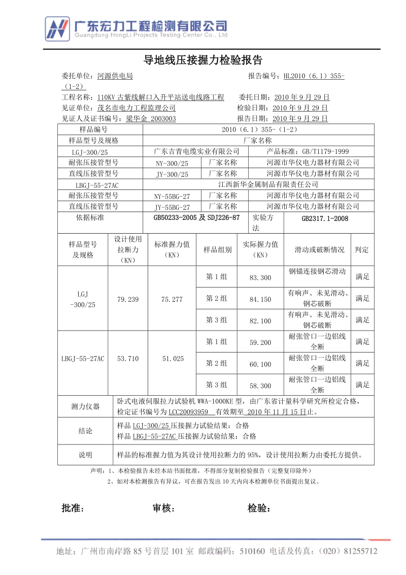 (古紫线)导地线压接握力检验报告.doc_第2页