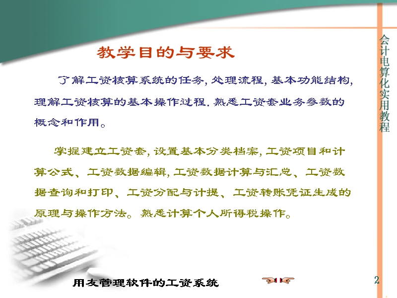 用友管理软件的工资系统.ppt_第2页