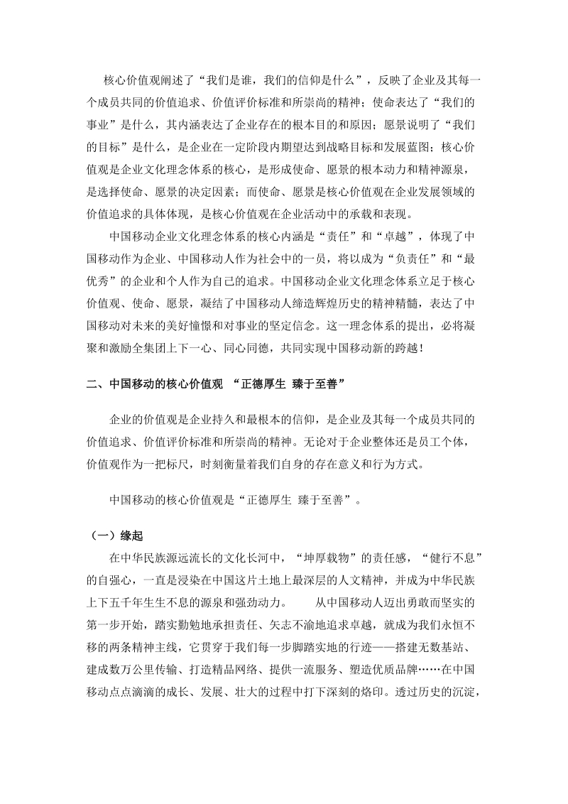 中国移动通信企业文化的核心内涵是.doc_第2页