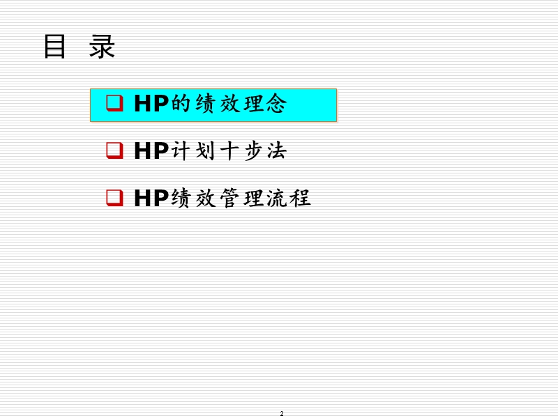 整体绩效管理.ppt_第3页