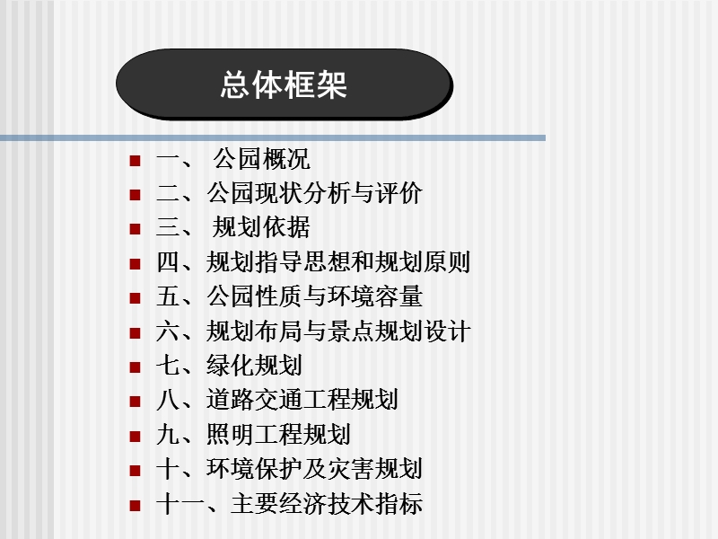 公园景观规划方案PPT.ppt_第2页