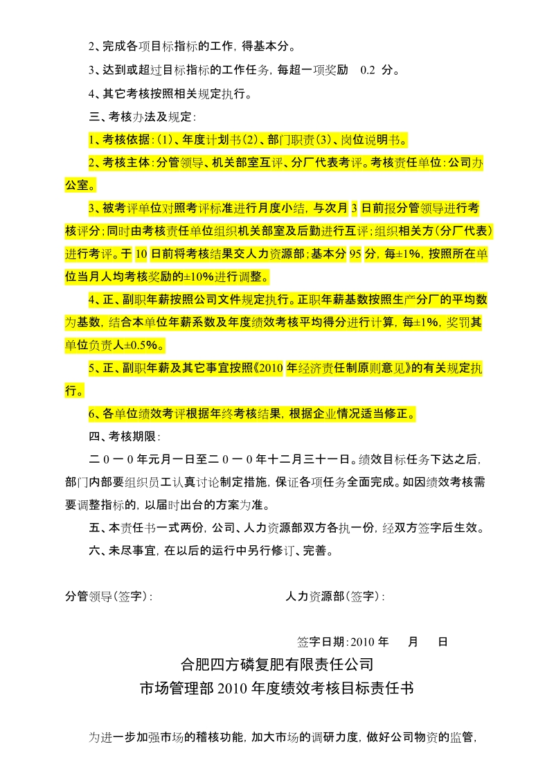 合肥四方磷复肥有限责任公司.doc_第2页