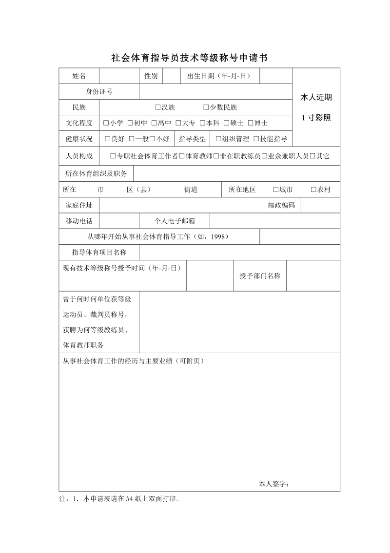 社会体育指导员技术等级称号.doc_第2页