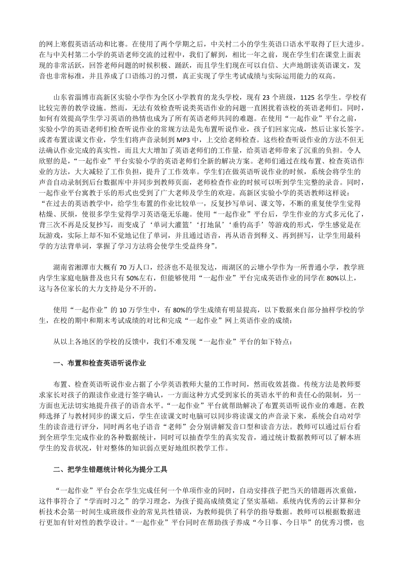 一起作业信息时代下的英语教学之路.docx_第2页