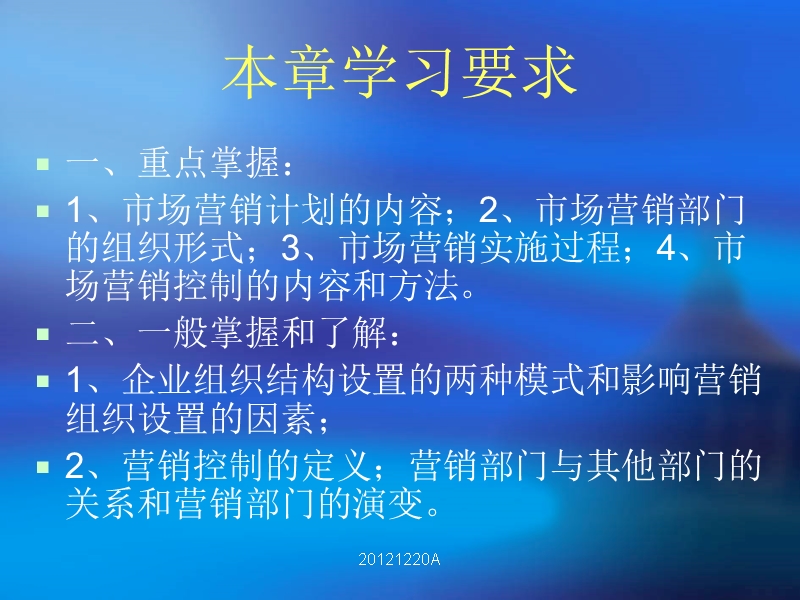 市场营销学第十二讲计划组织实施控制.ppt_第2页