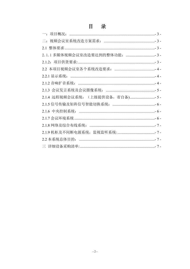 技术方案目录.doc_第2页