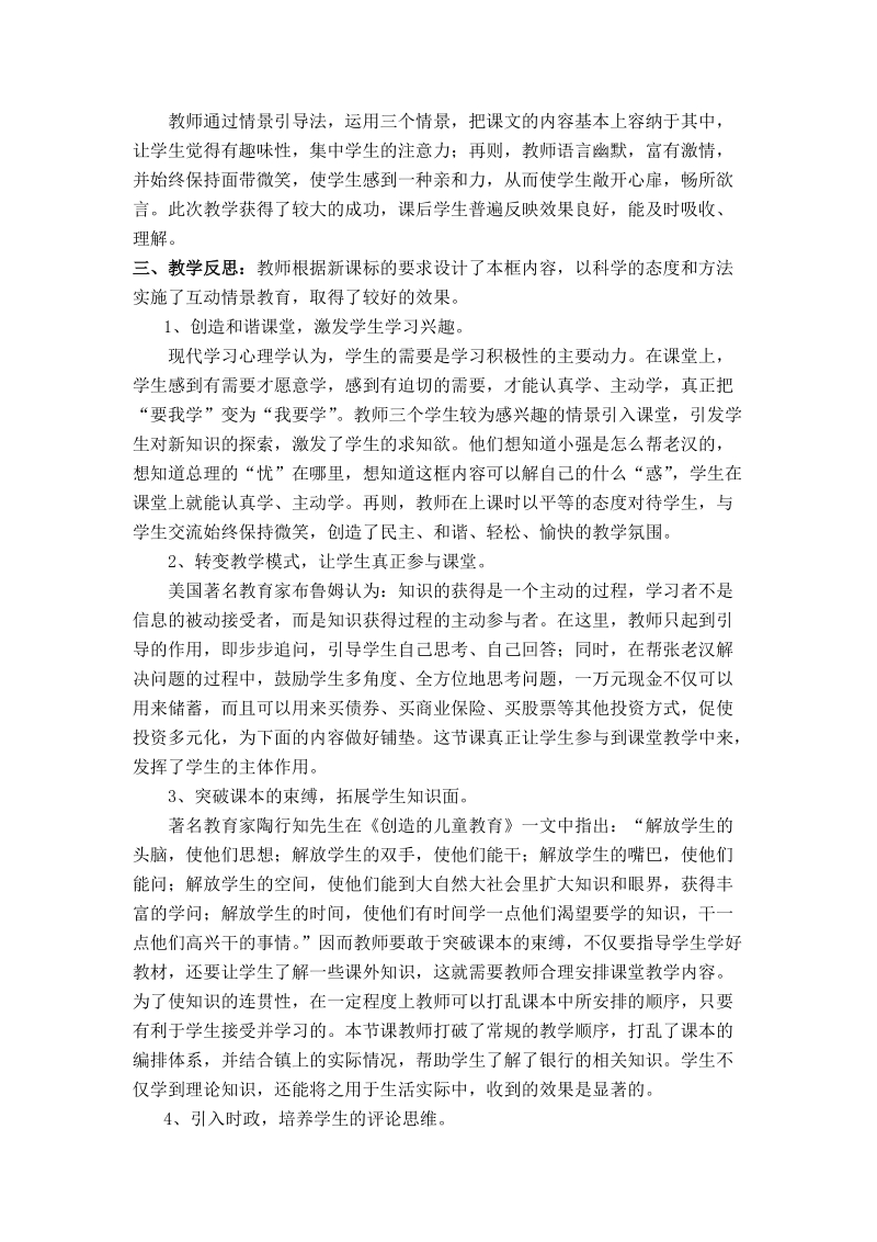 《储蓄存款和商业银行》教学案例分析.doc_第2页