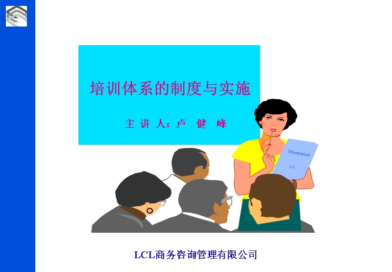 培训体系的制度与实施.ppt_第1页