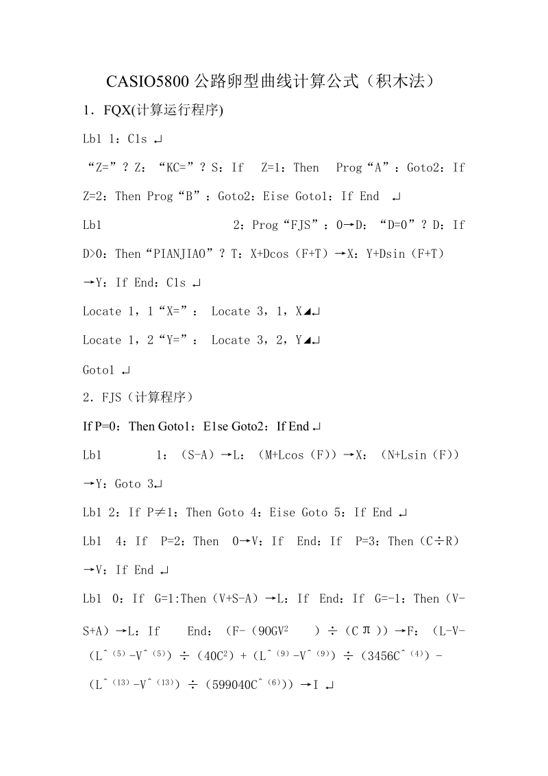 CASIO5800公路卵型曲线计算公式.doc_第1页