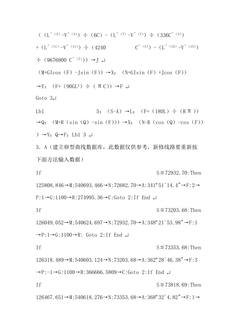 CASIO5800公路卵型曲线计算公式.doc_第2页