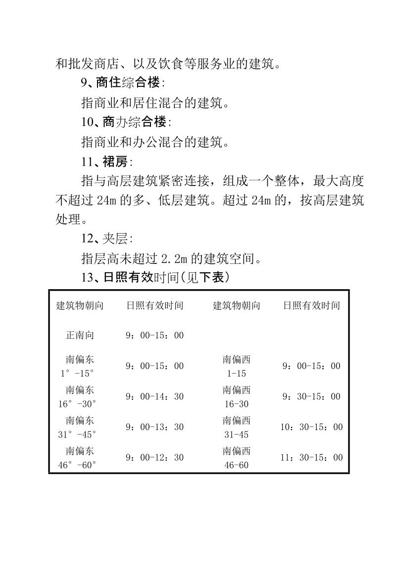 建筑间距计算图例.doc_第3页