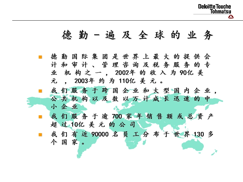 德勤--激励机制.PPT_第2页