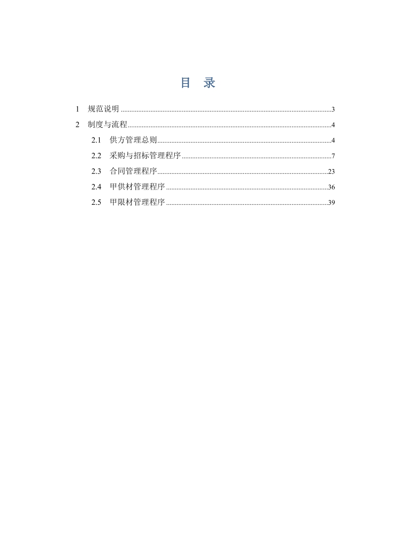 滨才地产管理体系文件之九.doc_第3页