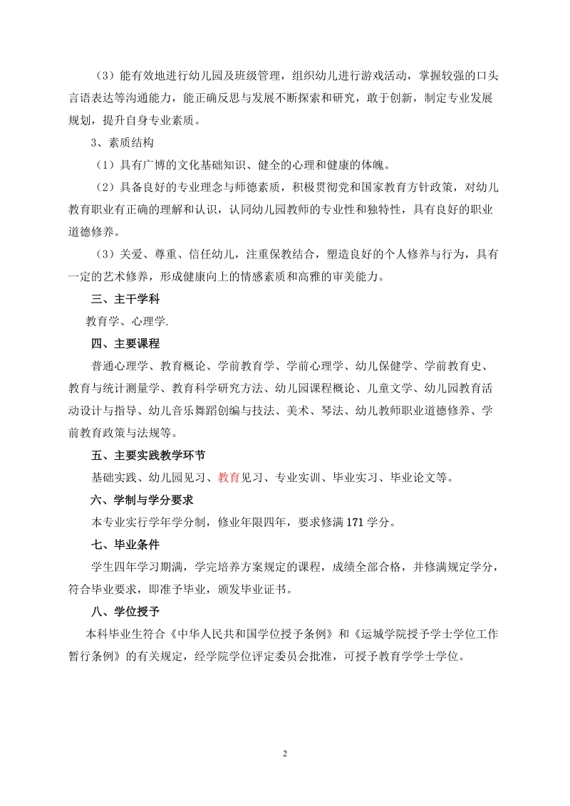 学前教育专业培养方案.doc_第2页