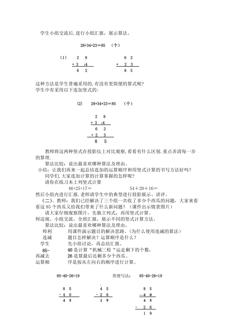 人教版二年级数学上册教案： 连加、连减.doc_第2页