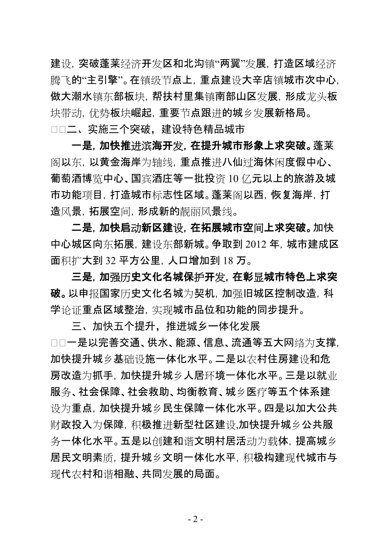 城镇化发言(1300字).doc_第2页