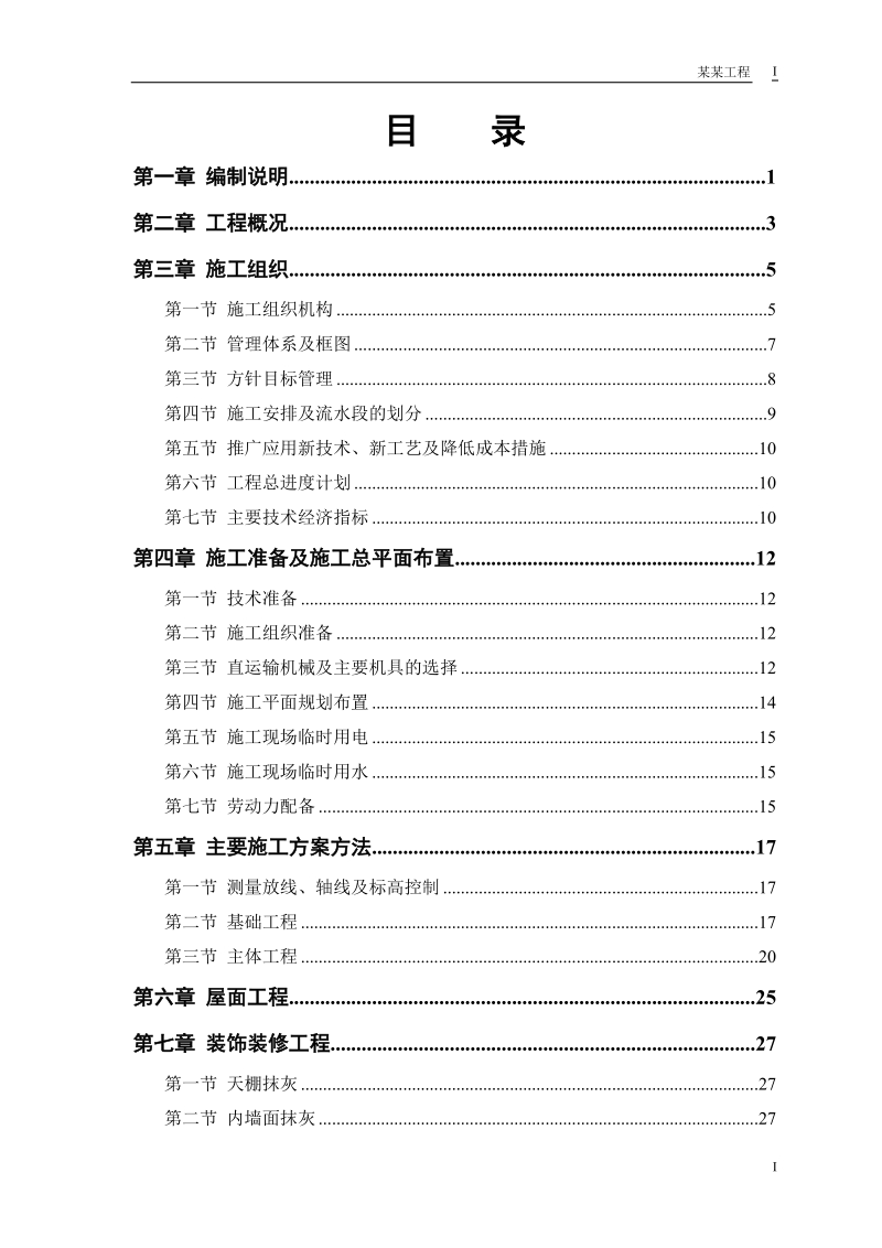 某农房迁建工程.doc_第1页