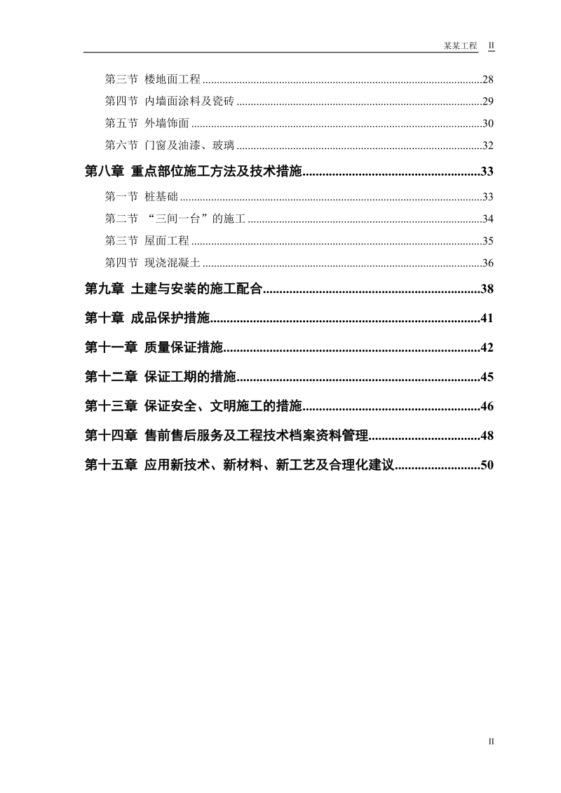 某农房迁建工程.doc_第2页