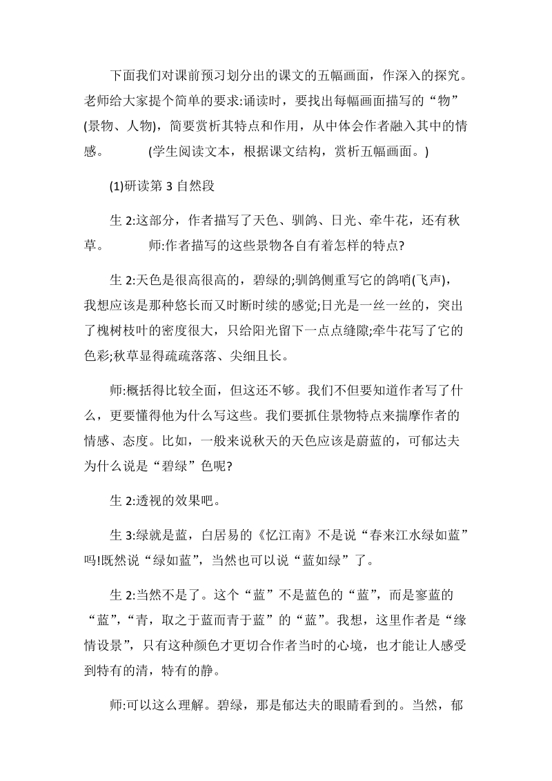 《故都的秋》课例赏鉴.docx_第3页