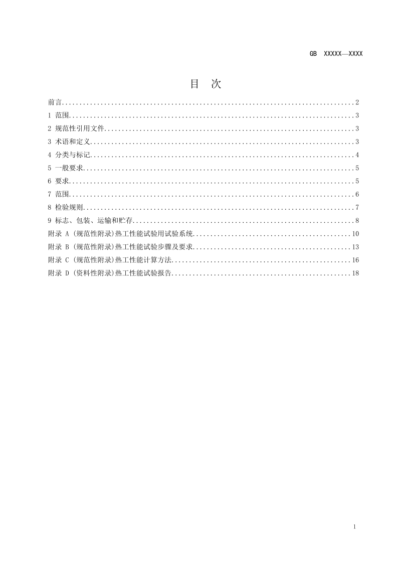 吸收式换热器.docx_第2页