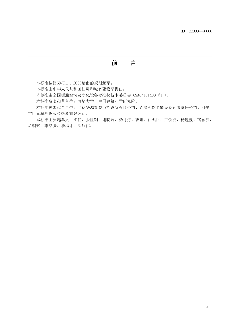 吸收式换热器.docx_第3页