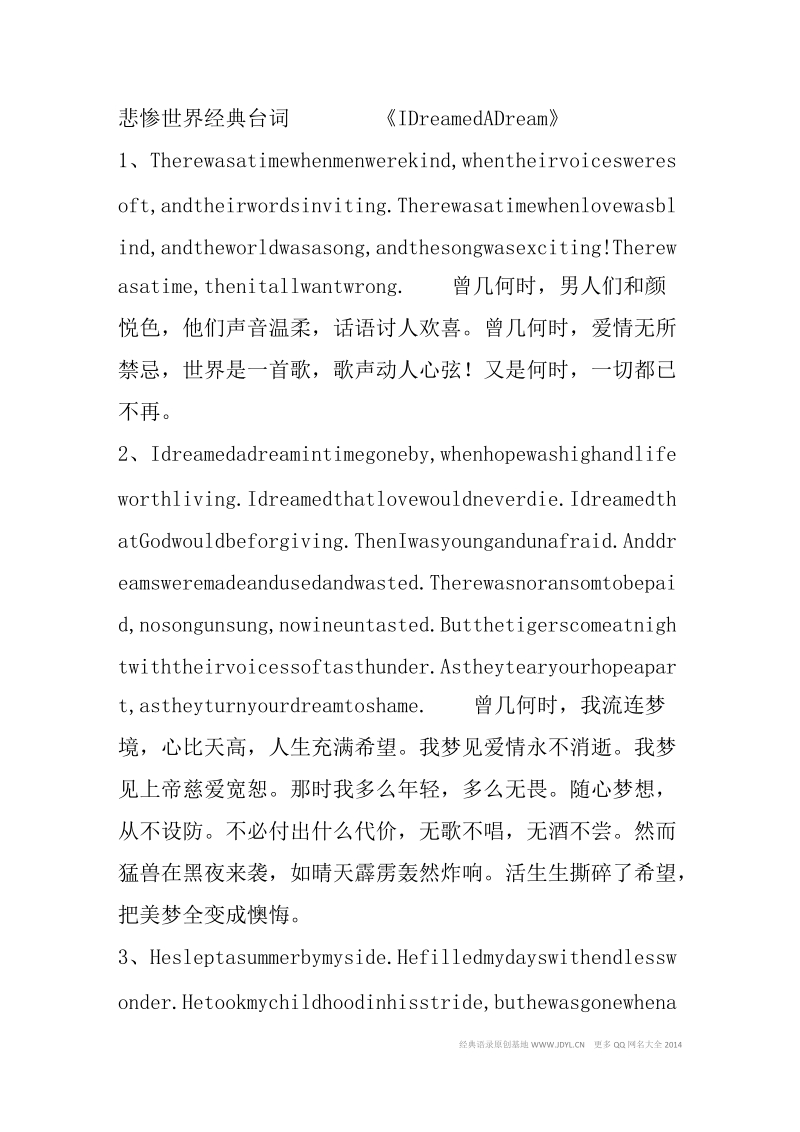 2014经典台词,经典台词语录大全_悲惨世界经典台词.doc_第1页