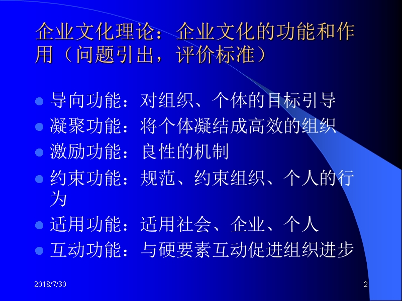 第二讲企业文化的理论与内容.ppt_第2页