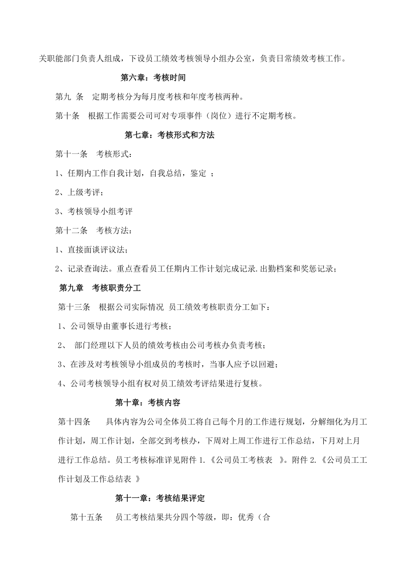 汉中锦湖房地产开发有限公司.doc_第2页