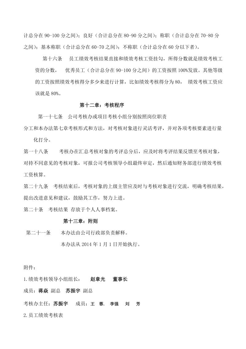 汉中锦湖房地产开发有限公司.doc_第3页