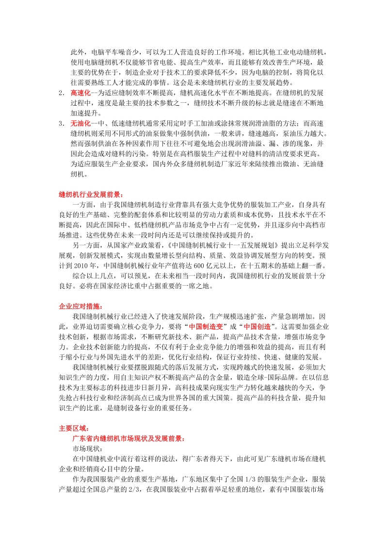 缝纫机行业调查报告.doc_第2页