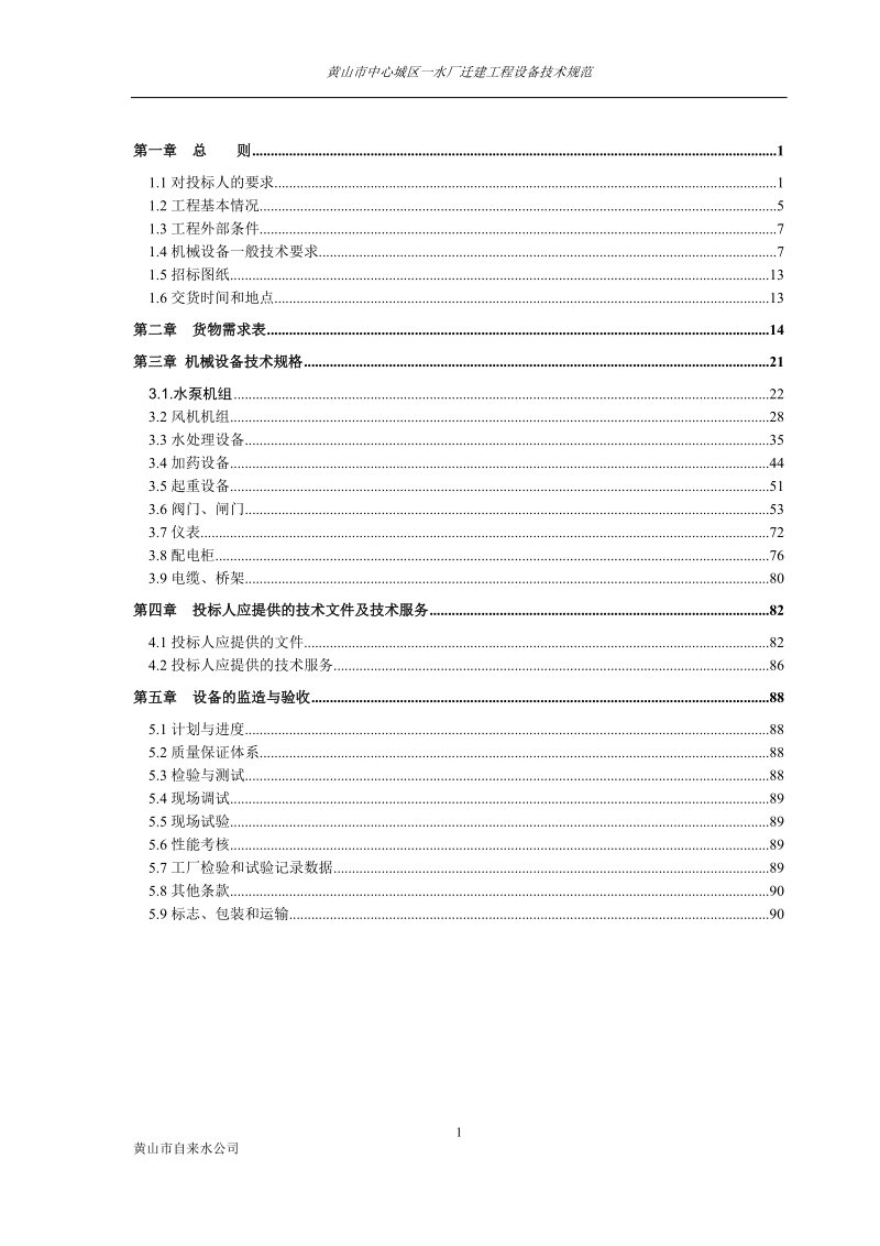 徽州区二水厂技术规范.doc_第2页