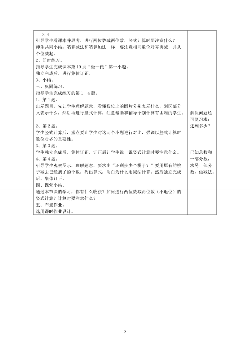 人教版二年级数学上册教案： 两位数减两位数（不退位减）.doc_第2页