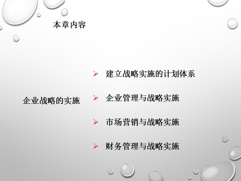 企业战略的实施.ppt_第2页