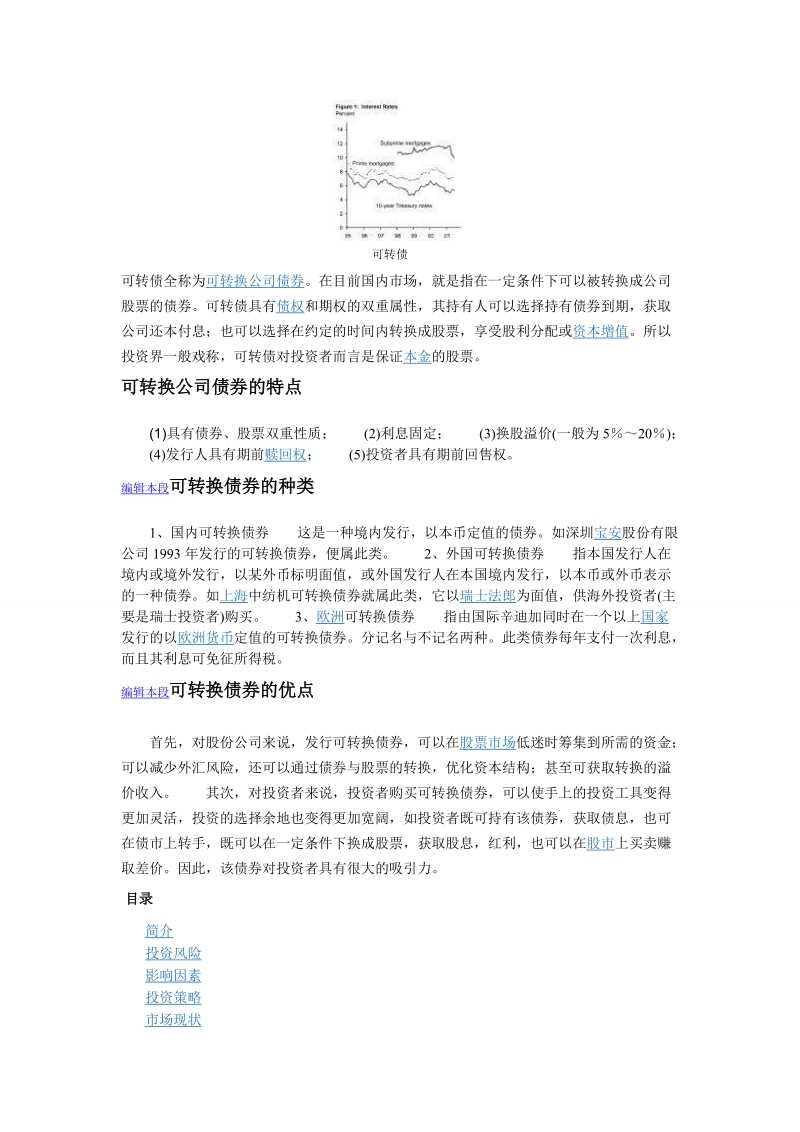 可转换公司债券.doc_第1页