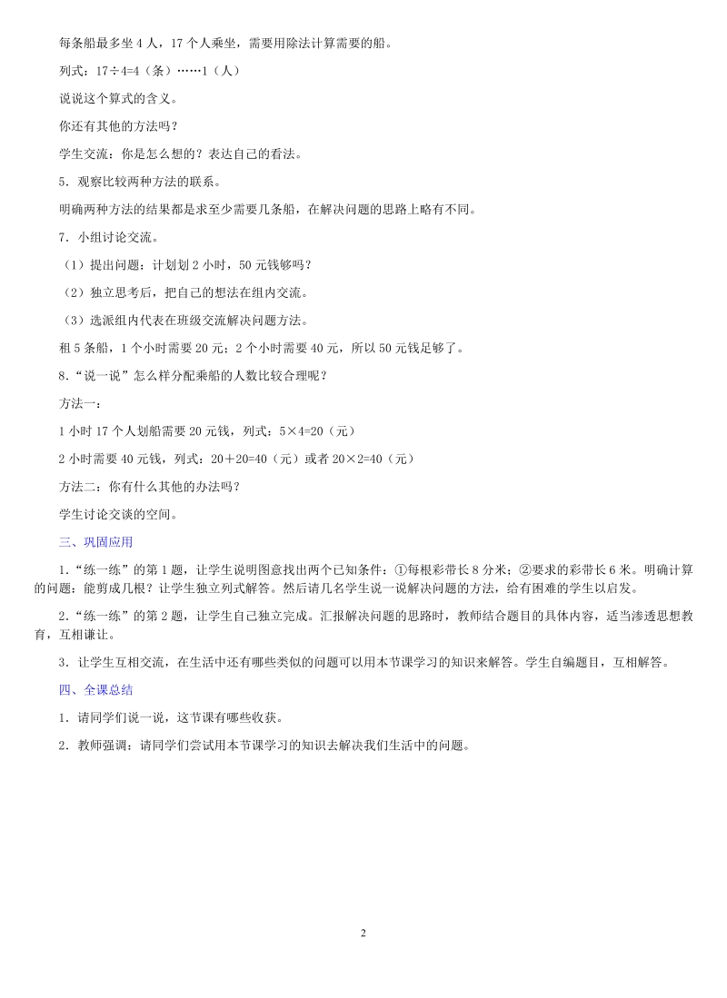 冀教版二年级下数学教案：解决问题　.doc_第2页