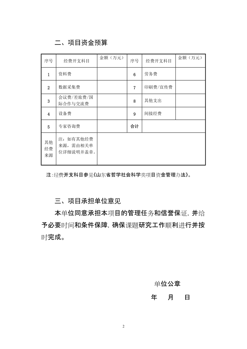 山东省社会科学规划研究项目立项通知书.doc_第2页