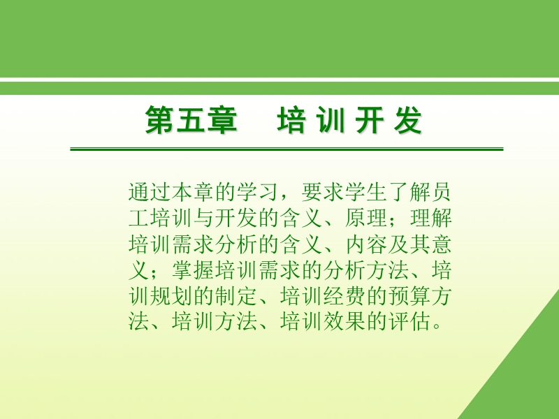 第五讲 培训.ppt_第2页