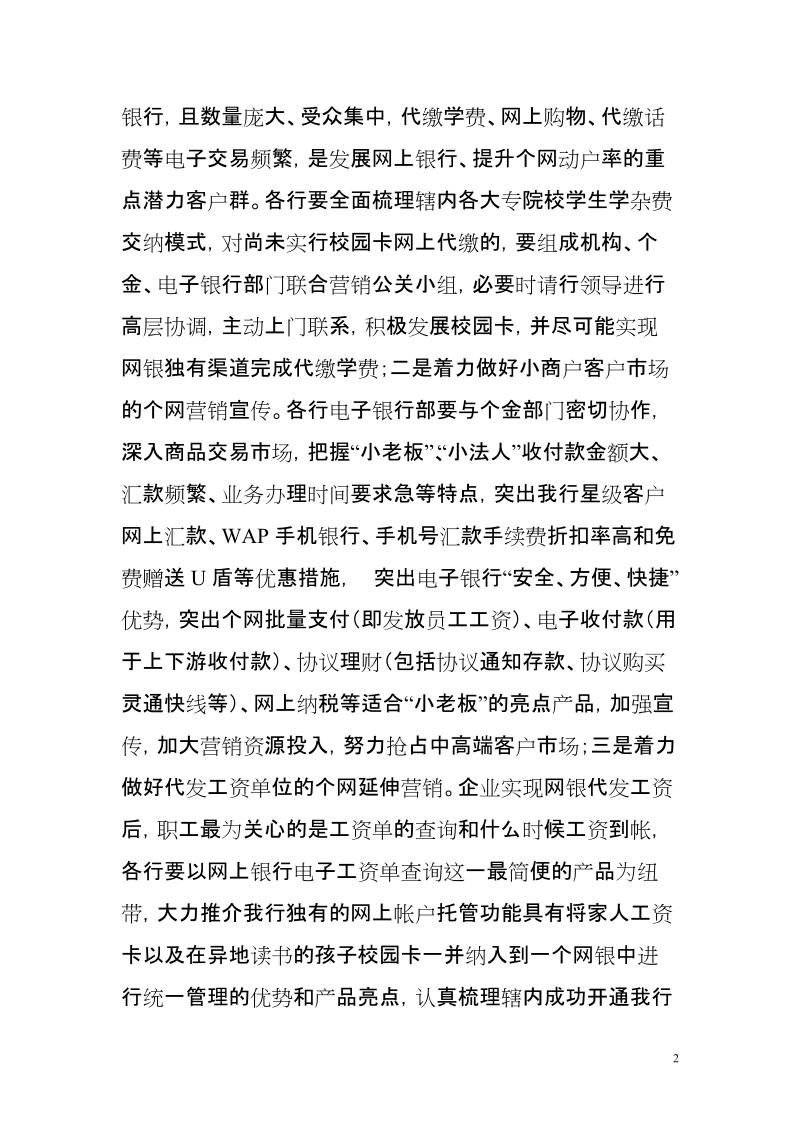 关于提高网上银行动户率的工作意见.doc_第2页