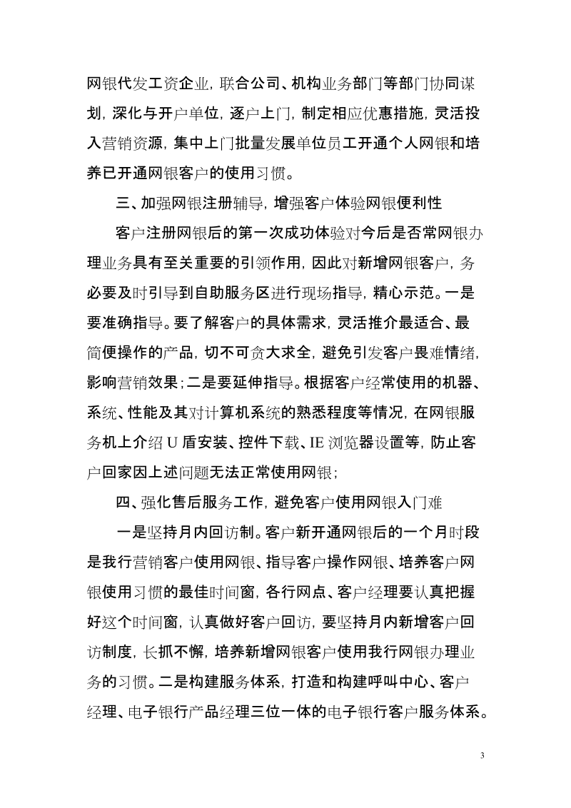 关于提高网上银行动户率的工作意见.doc_第3页