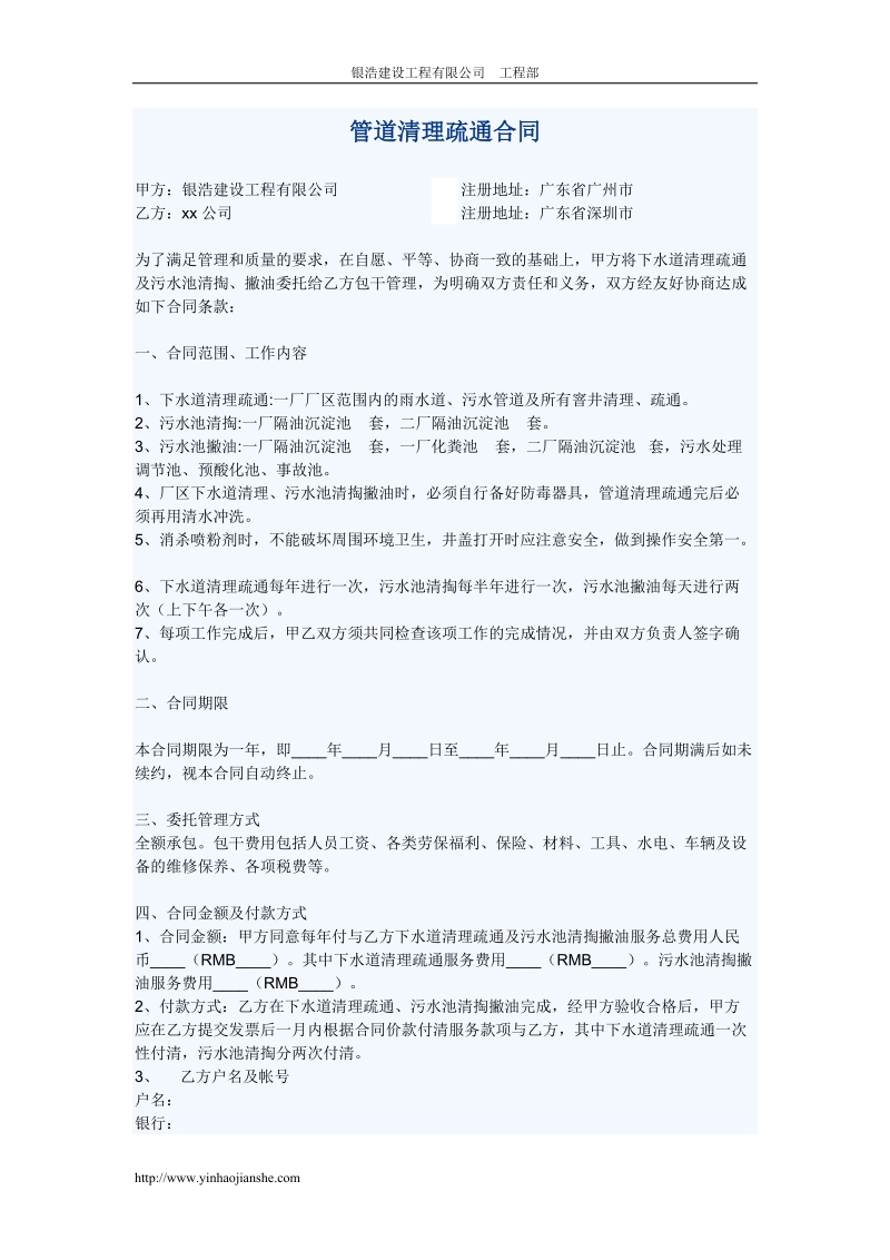 管道清理疏通合同.doc_第1页