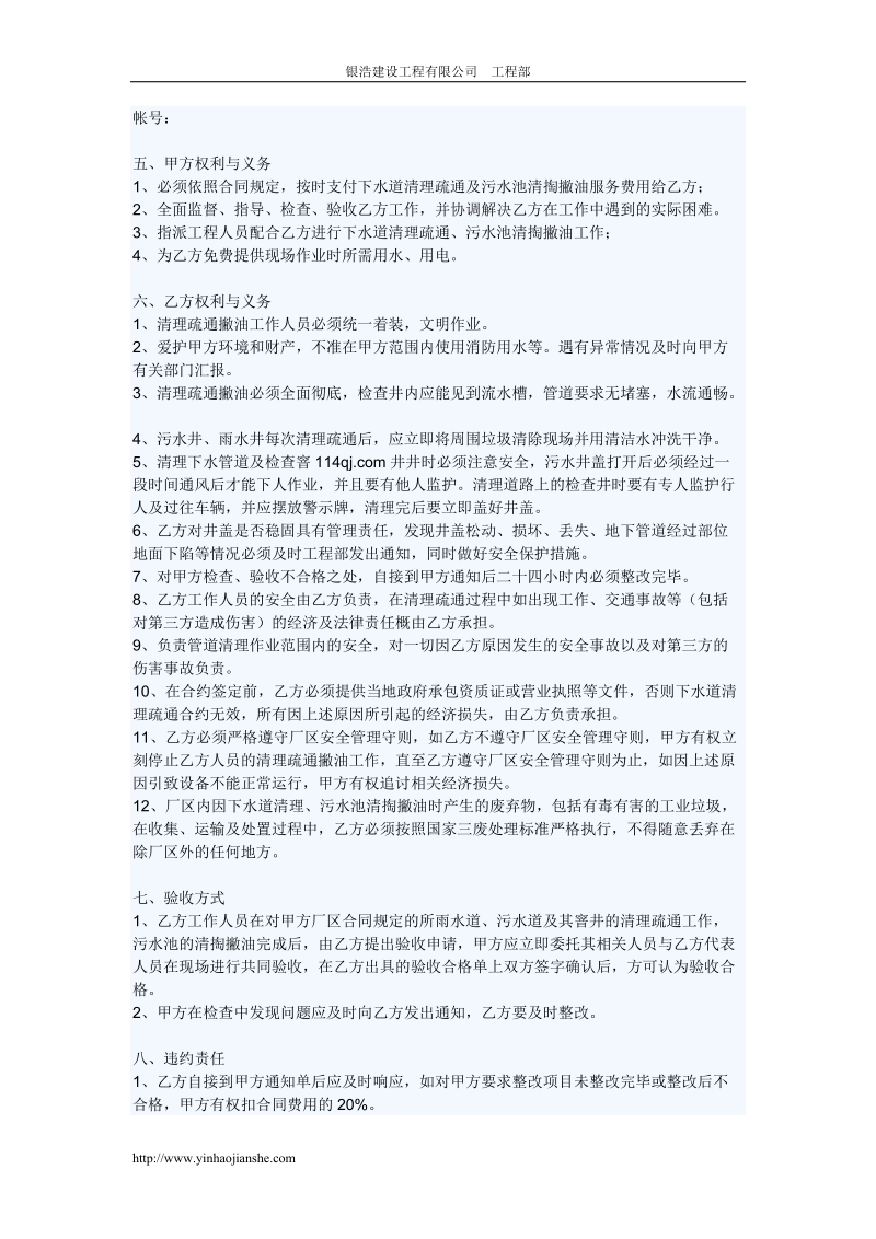 管道清理疏通合同.doc_第2页