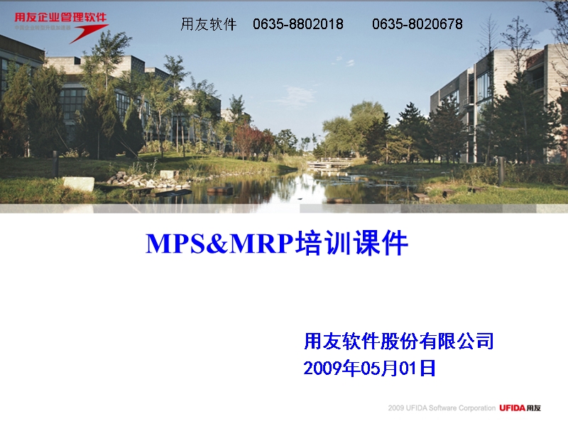 用友软件培训.ppt_第1页