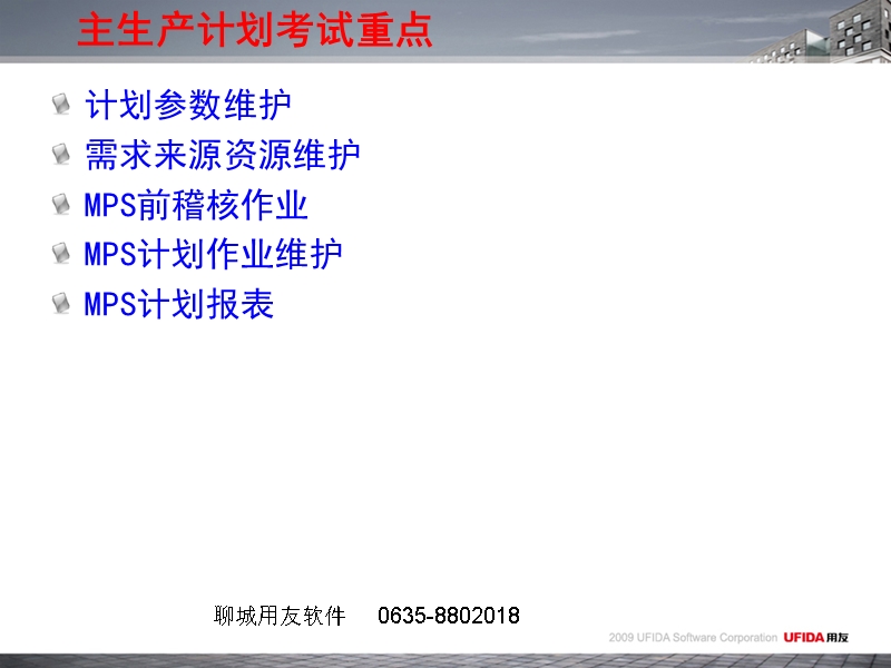 用友软件培训.ppt_第3页