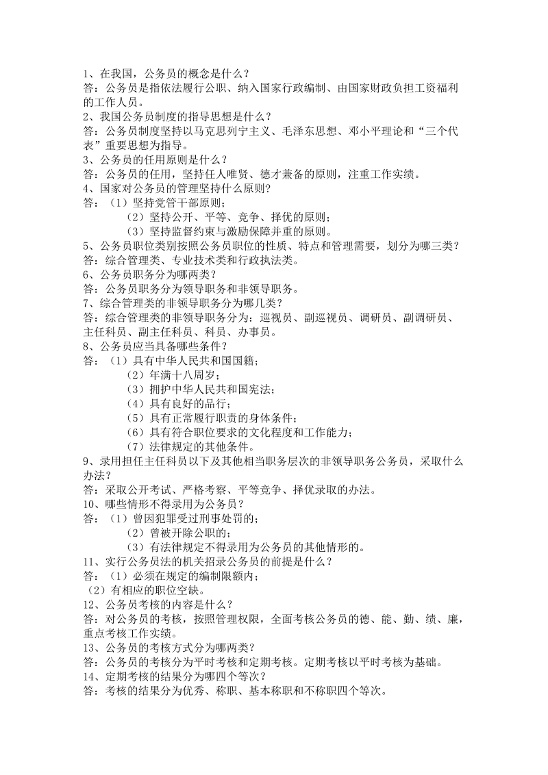 人力资源与社会保障法律法规知识练习_公益性岗位考试.docx_第1页