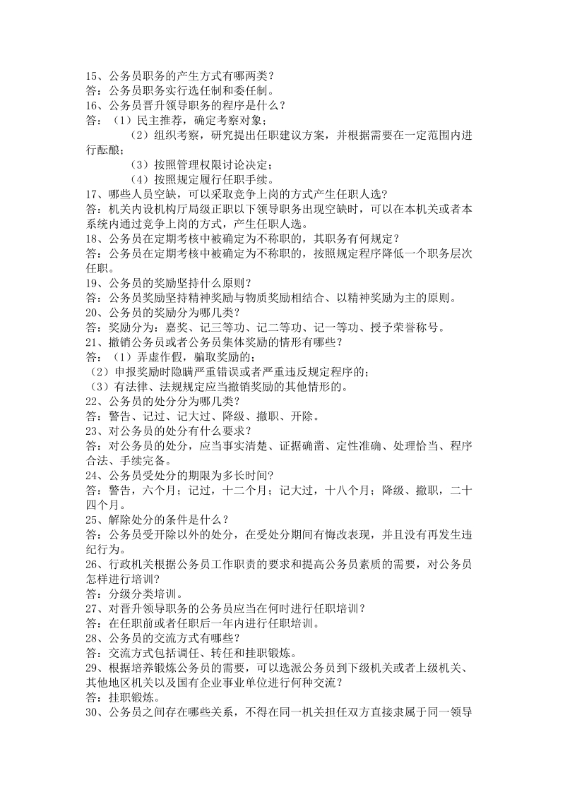 人力资源与社会保障法律法规知识练习_公益性岗位考试.docx_第2页