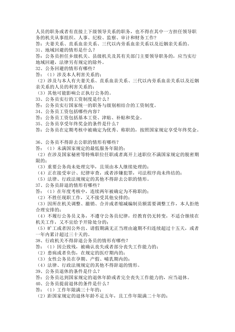 人力资源与社会保障法律法规知识练习_公益性岗位考试.docx_第3页