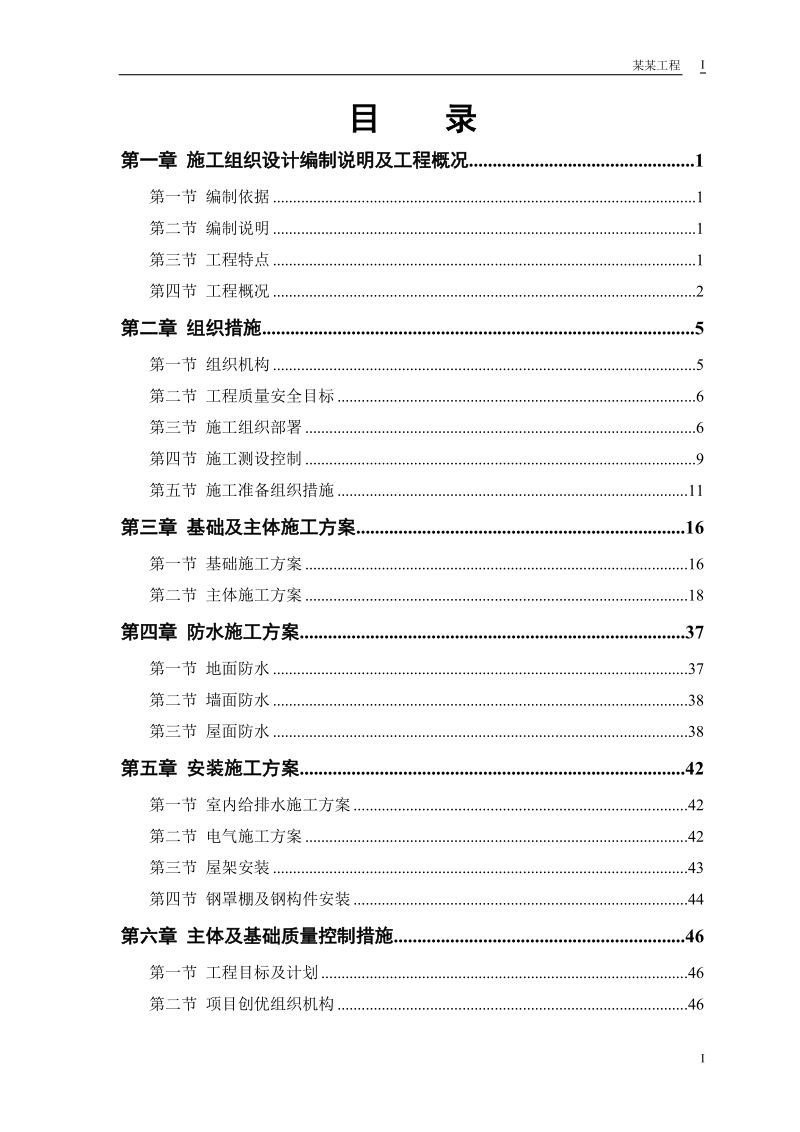 某粮食储备库扩建工程.doc_第1页